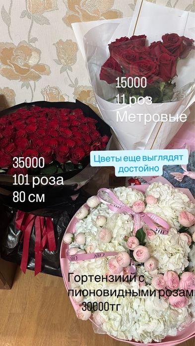 Цветы свежие 01.07красивые достойные , мечта любой.за пол цены