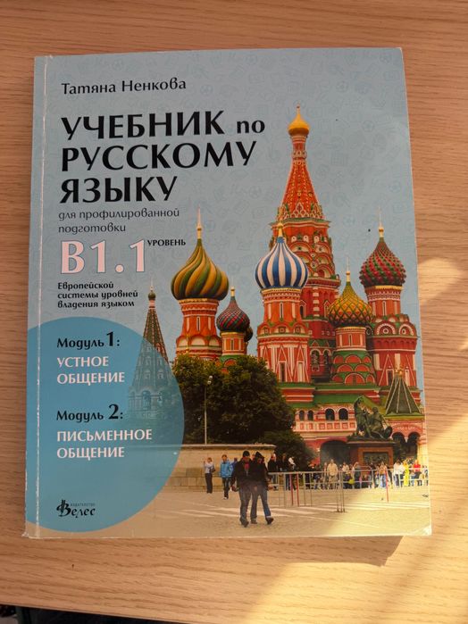 учебници за профилирана подготовка по руски език