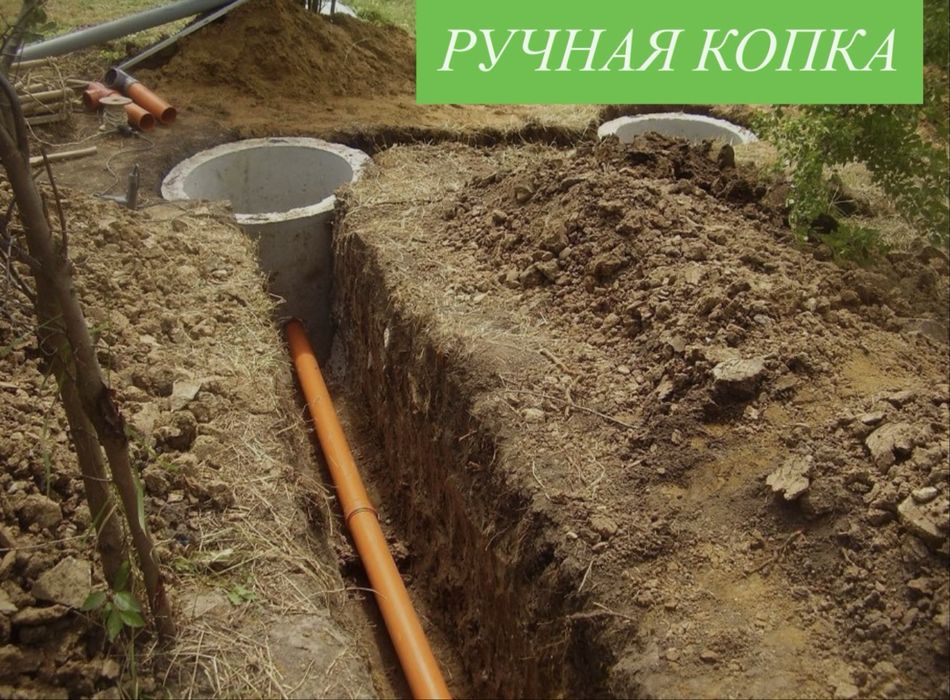 Копаем яму вручную услуга сантехника