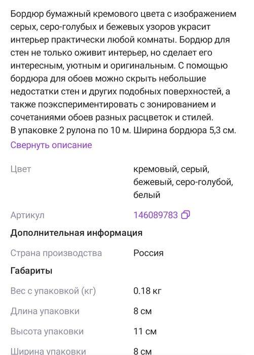 Продам бордюр для обоев
