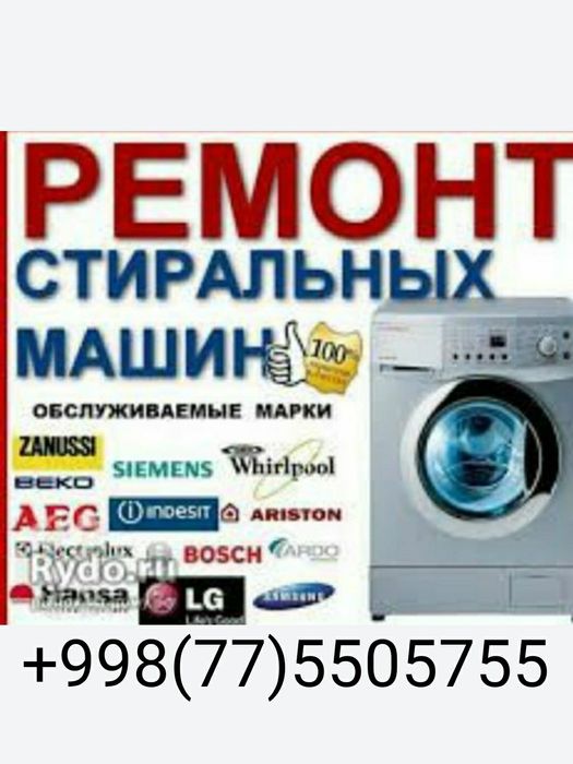 Ремонт стиральных машин,Кир мошина уста, kir moshina ustasi