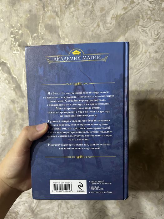 книга «избранница генерала»