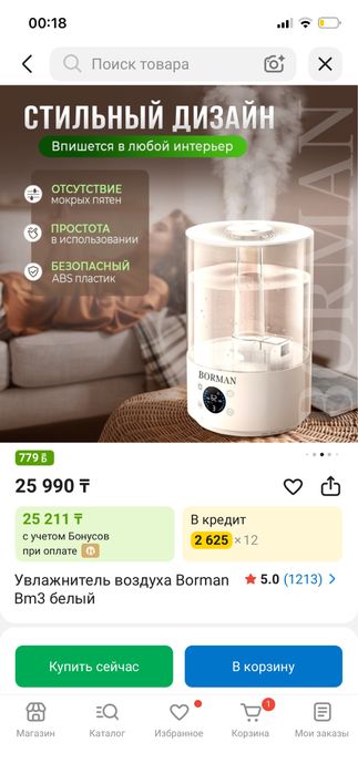 Увлажнитель воздуха для Дома