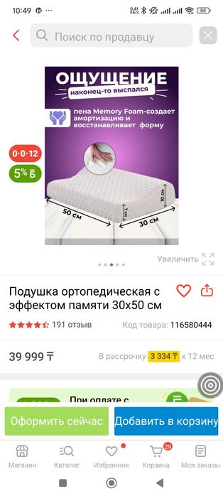 Ортопедическая подушка