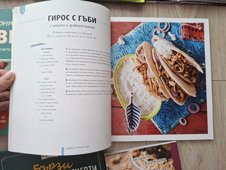 Кулинарни книги за здравословни рецепти