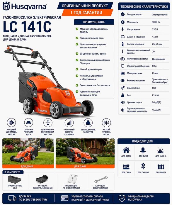 Газонокосилка электрическая Husqvarna LC 141C