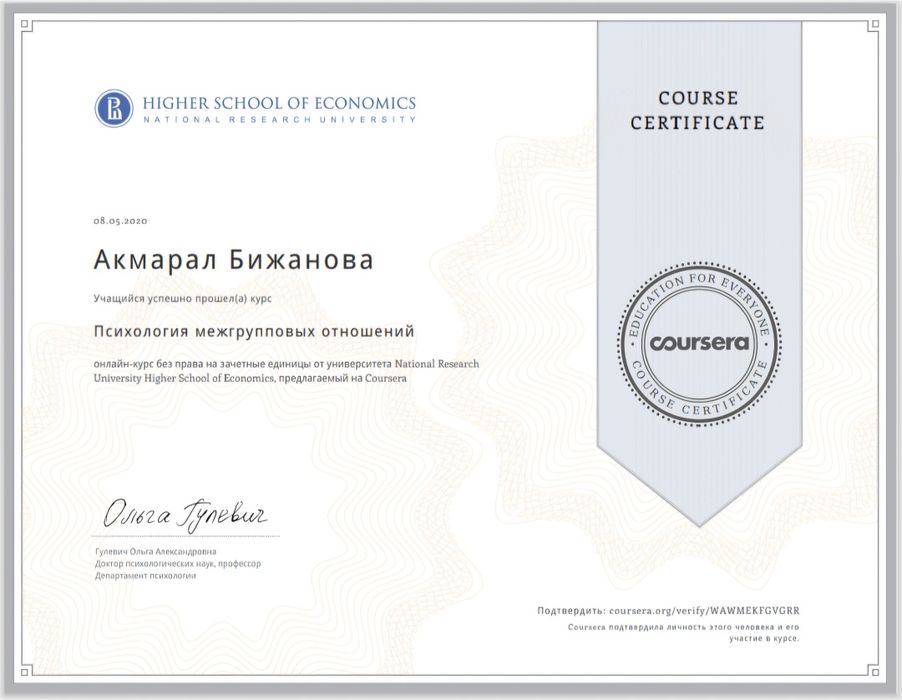 Дипломированный психолог, магистр