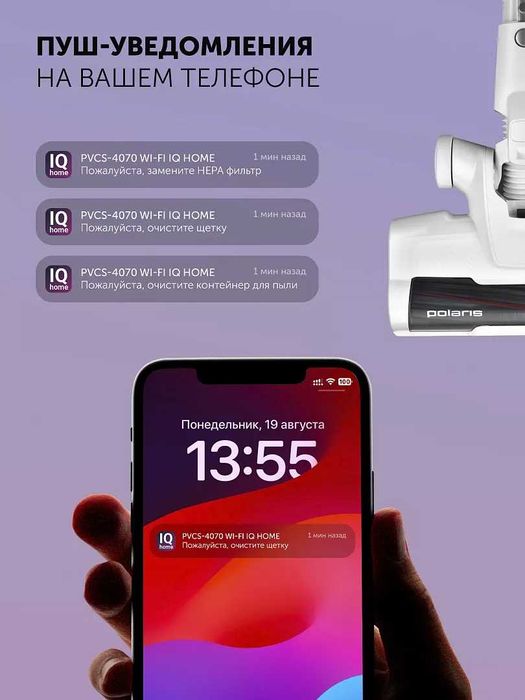 Вертикальный пылесос Polaris PVCS 4070 Wi-Fi IQ Home