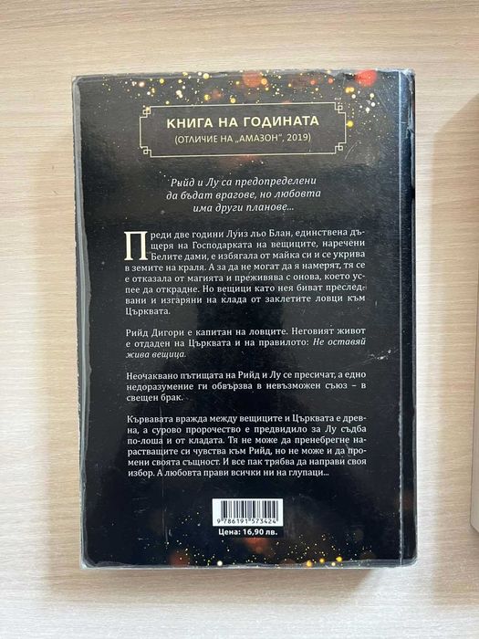 Комплект книги Змия и гълъб Шелби Махурин