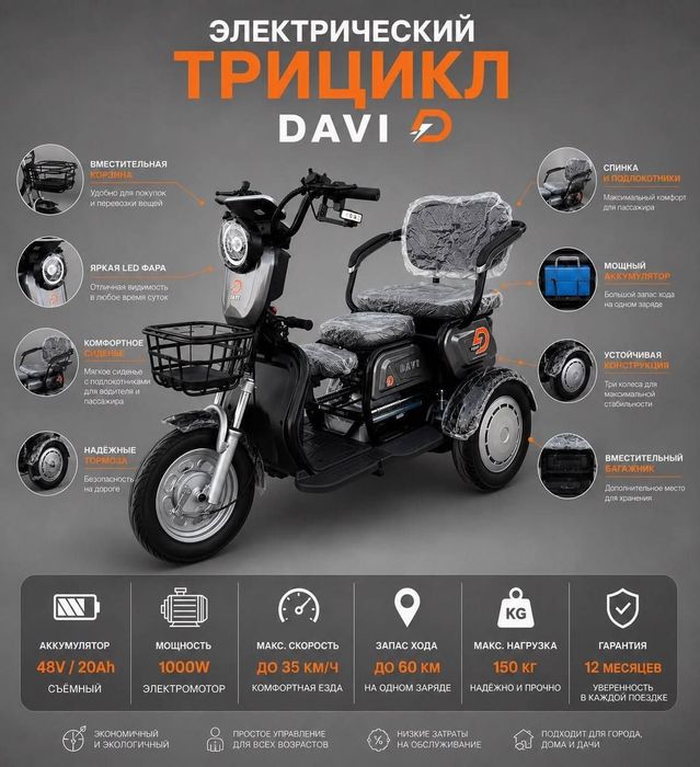 Трицикл маленький Дави