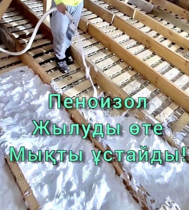 Пено утепление крыша стена