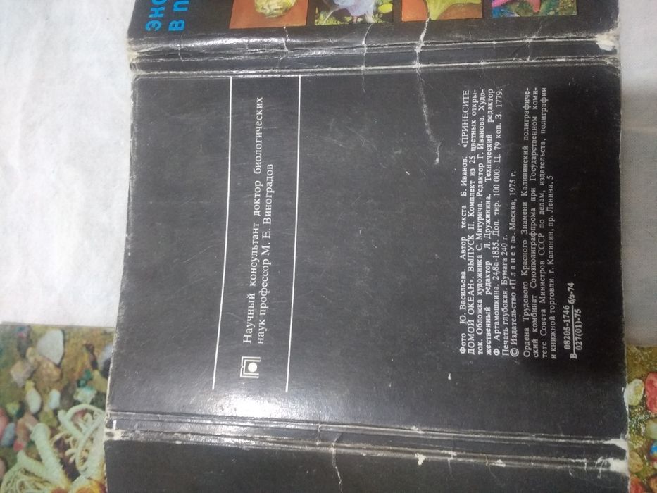 Коллекционные открытки  ОКЕАН  1975 год