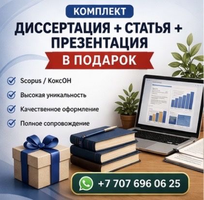 Магистерская диссертация докторская PhD Scopus дипломная работа