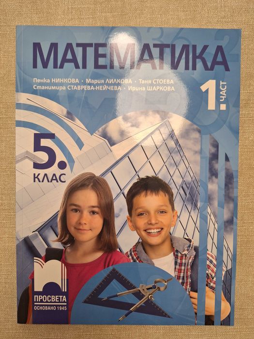 Учебници  за 5 клас