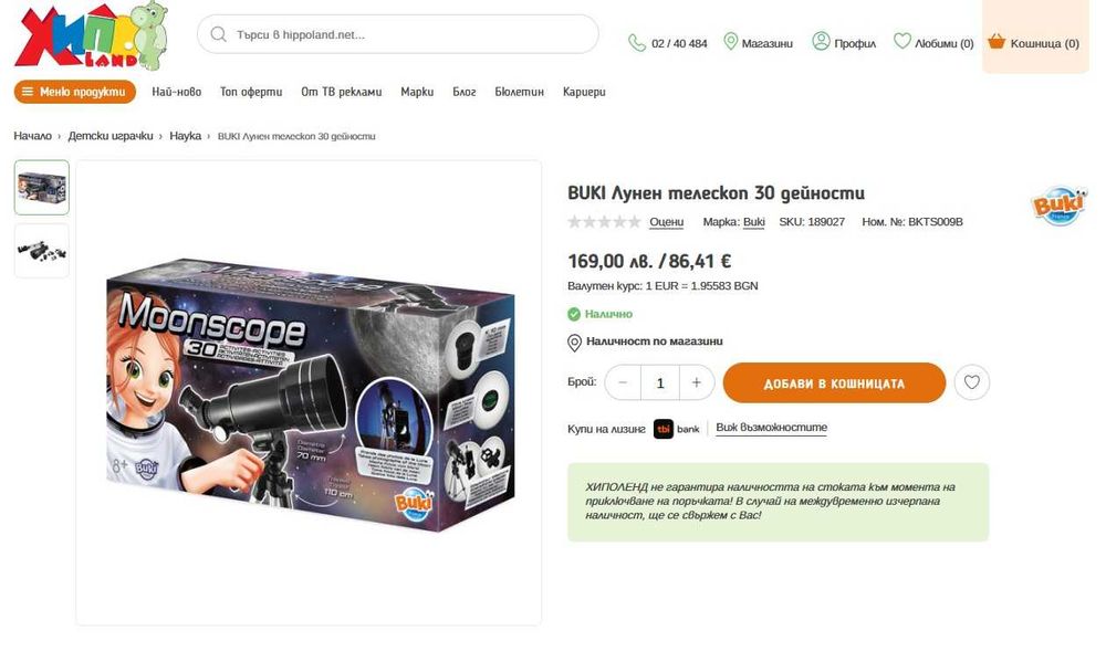 BUKI Лунен телескоп 30 дейности