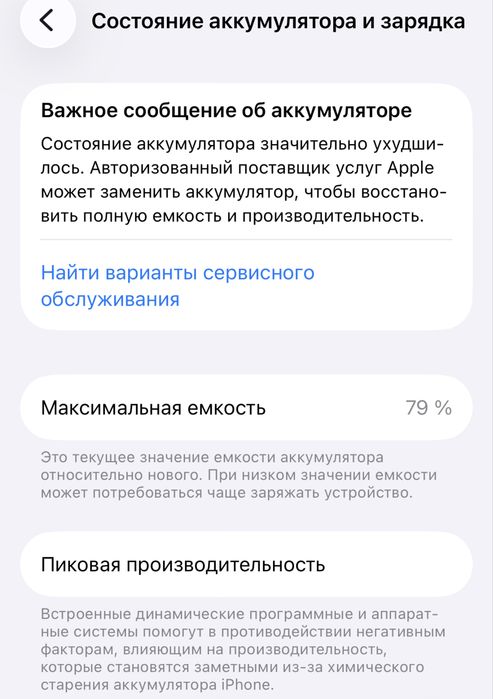 Без ремонта айфон 13 емкос 79%