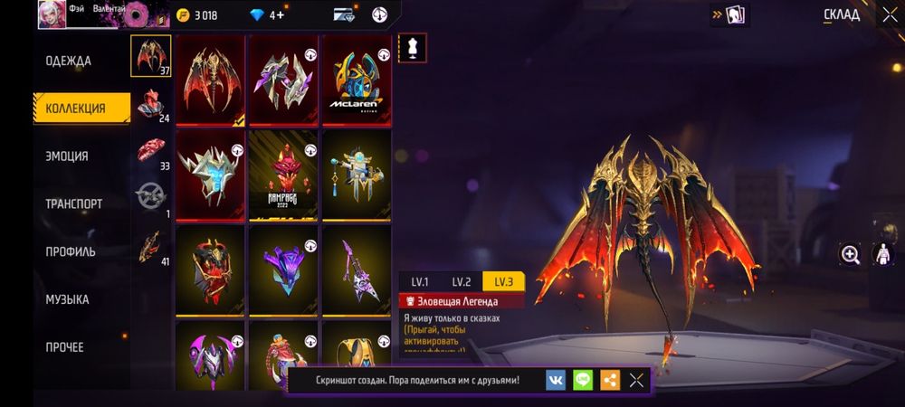 Аккаунт Free Fire