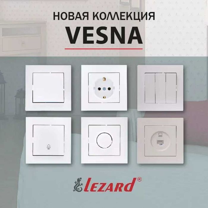розетки включатели рамки лезард белые, Доставка!