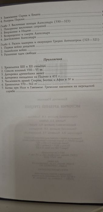 Книга История древней Греции.