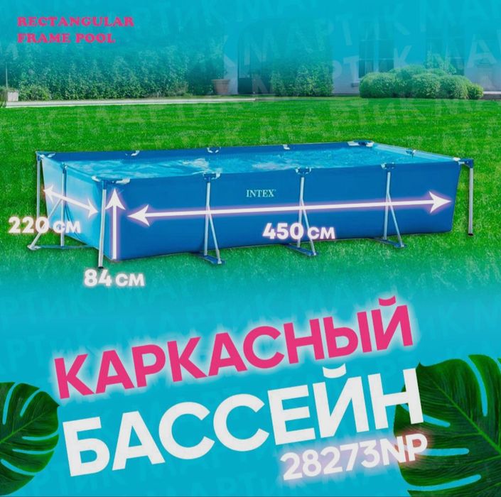 Бассейн для рыбы INTEX ORIGINAL 300×200, 450×220 каркасный бассейн