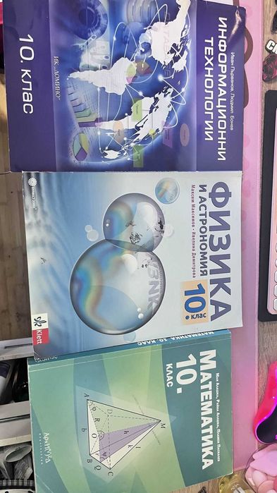 различни учебници