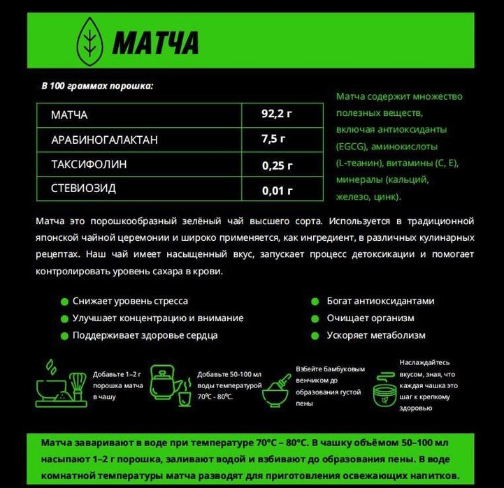 SuccessTogether чай матча