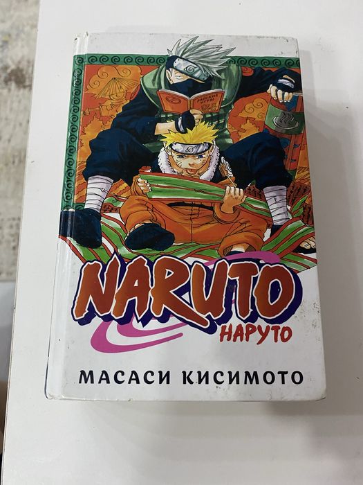 Манга Наруто 1 часть