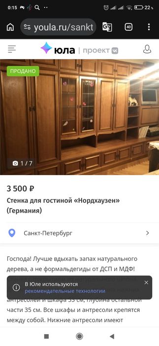 Стенка Польша,Германия