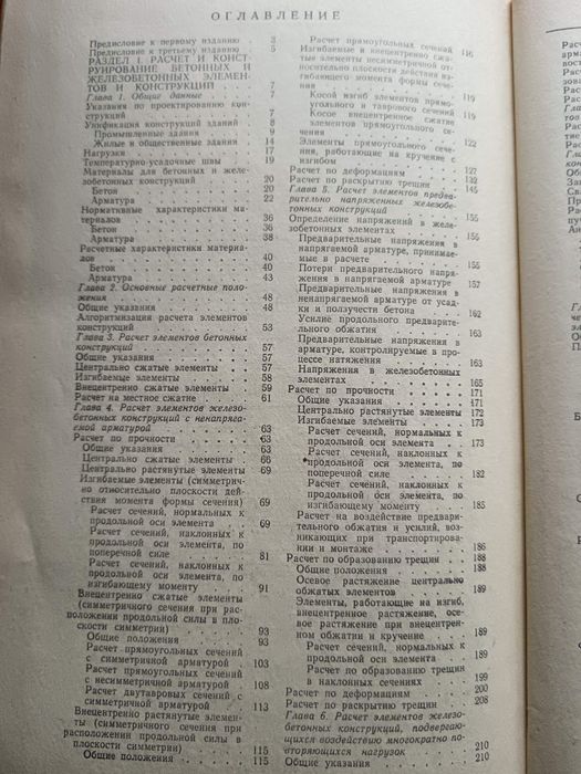 Наръчник/учебник за студенти и строителни инженери