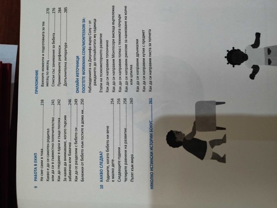 Монтесори за бебето