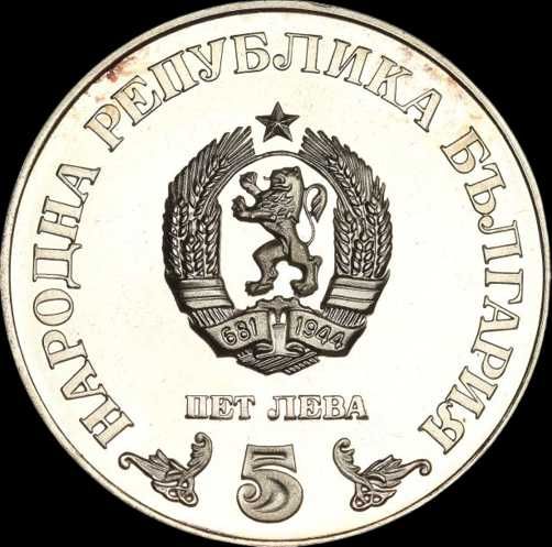 5 лева 1978 - Национална библиотека. Сребро
