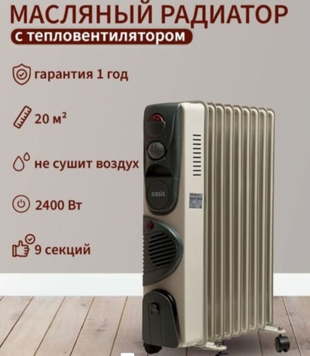 Маслянная батарея обогреватель (электронная) Yog 'batareyasini isitgic