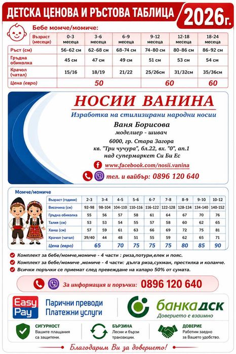 Направи щастливи своите деца и внуци! Избери детска носия още сега!
