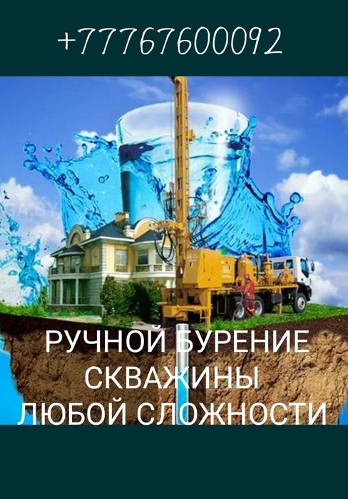 Бурение скважин, ремонт скважин.