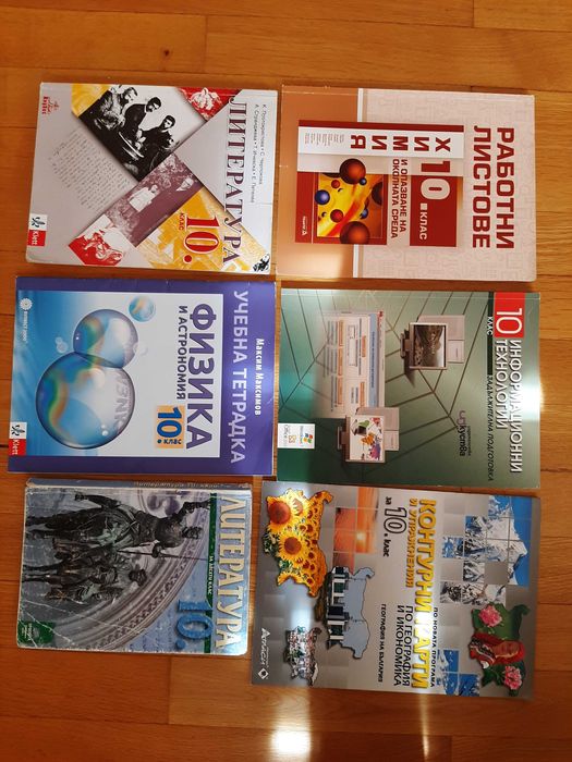 Учебници за 10 клас