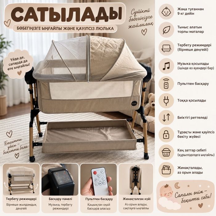 Детская люлька-колыбель с автоукачиванием