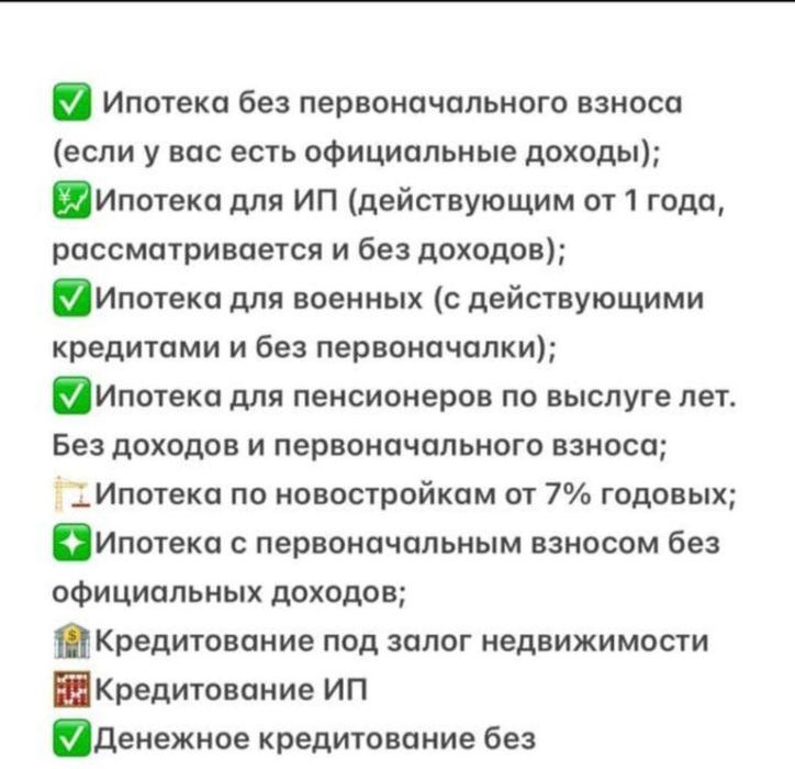 Ипотека , кредит без залога