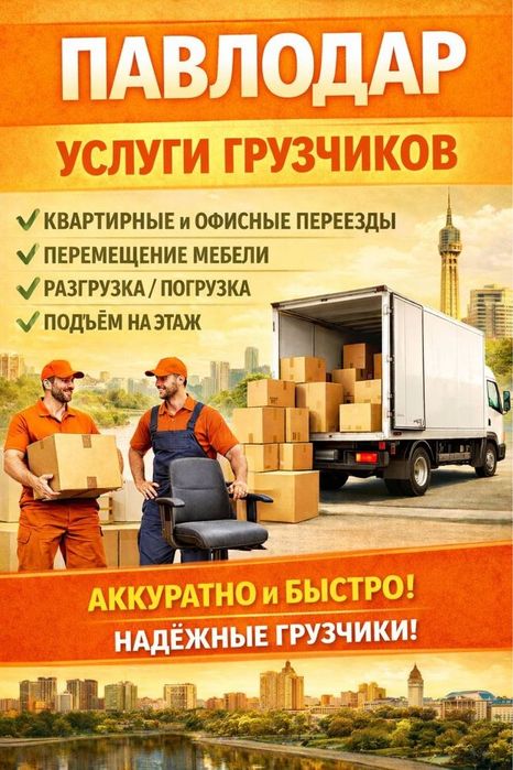 Услуги грузчиков
