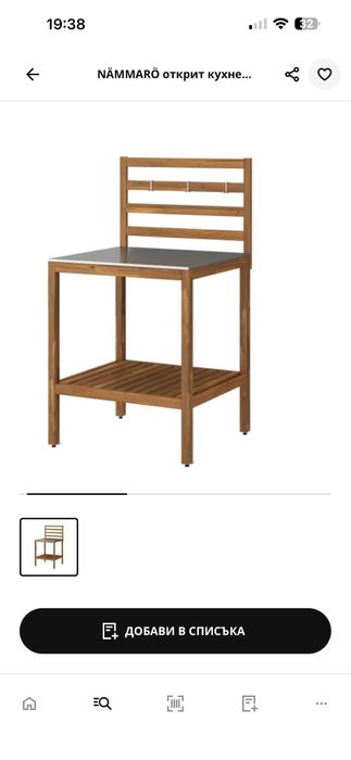 Открит кухненски модул NAMMARO Ikea