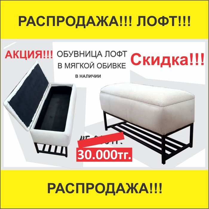 Пуфик банкетка обувница