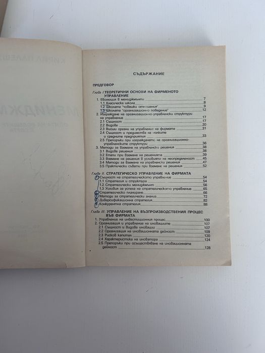 Учебници по икономика, мениджмънт и бизнес