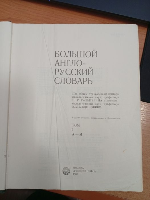 Большой англо русский словарь