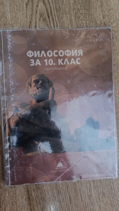 Учебници 10 клас