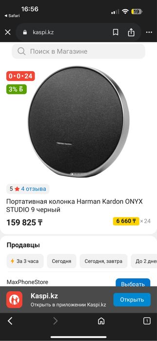 Колонка Harman kardon onyx studio 9 запечатанная новая