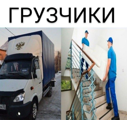 грузчик недорого звоните