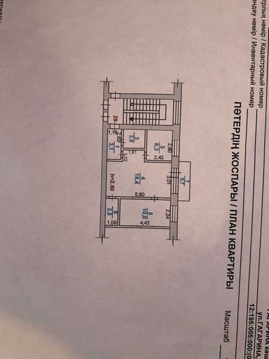 Продам квартиру по ул, Гагарина 17