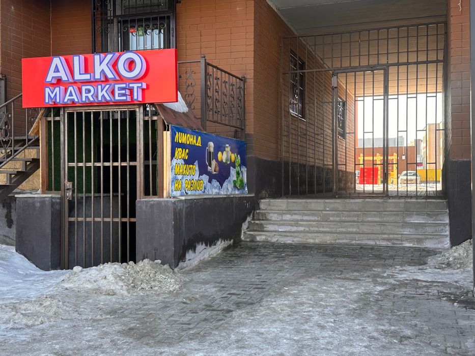 Вывеска Алкомаркет