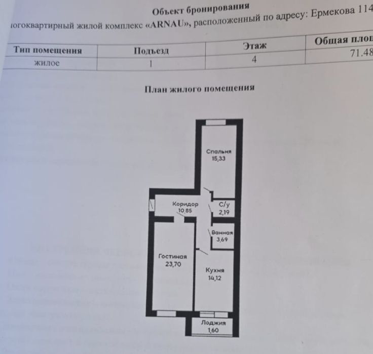 ЖК Арнау 2 комн.квартира