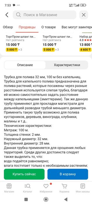 Шланг магистральный