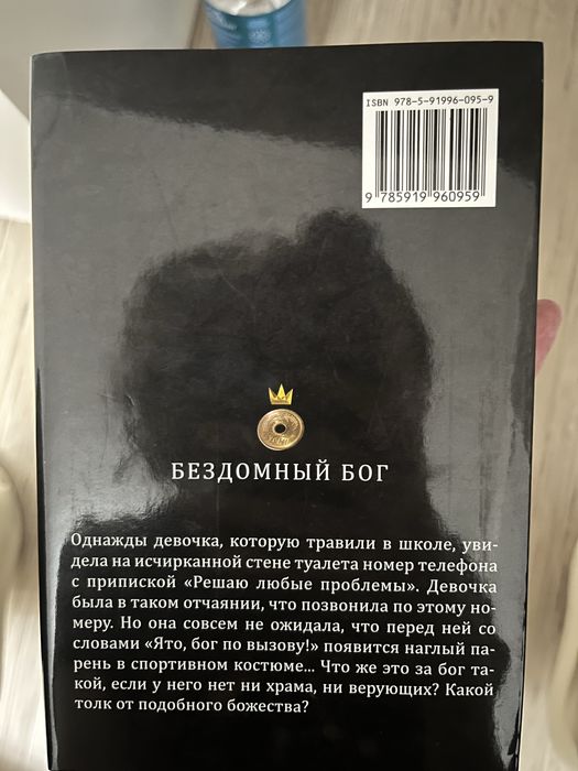 Манга Бездомный бог 1 том